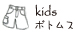 kids �ܥȥॹ
