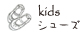 kids ���塼��