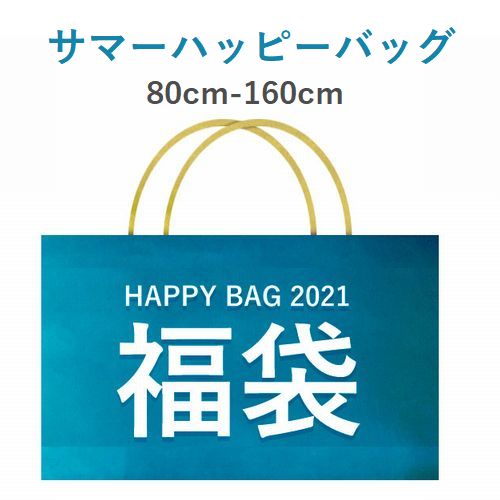 キッズ サマーハッピーバッグ 福袋